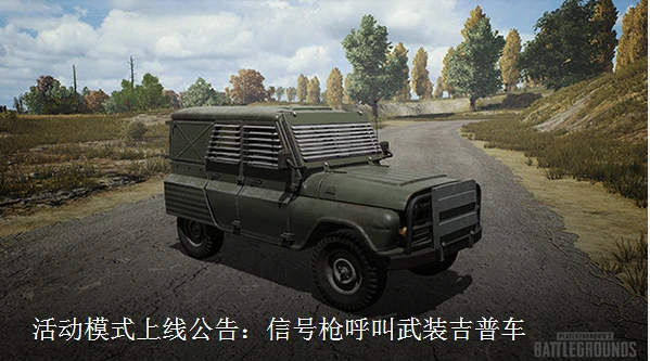 绝地求生防弹吉普车,绝地求生