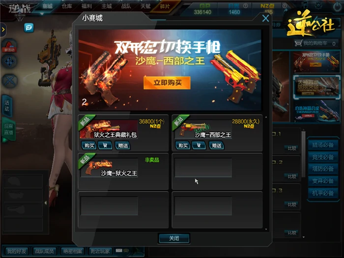 逆战西部之王枪械,逆战