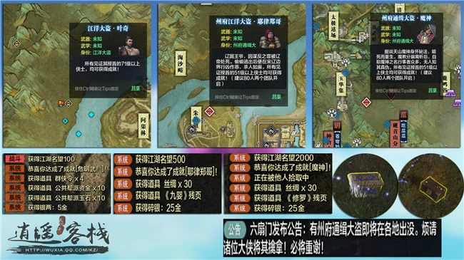 大盗成就,天涯明月刀