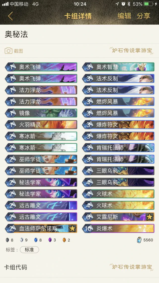 炉石传说奥秘控制法,炉石传说