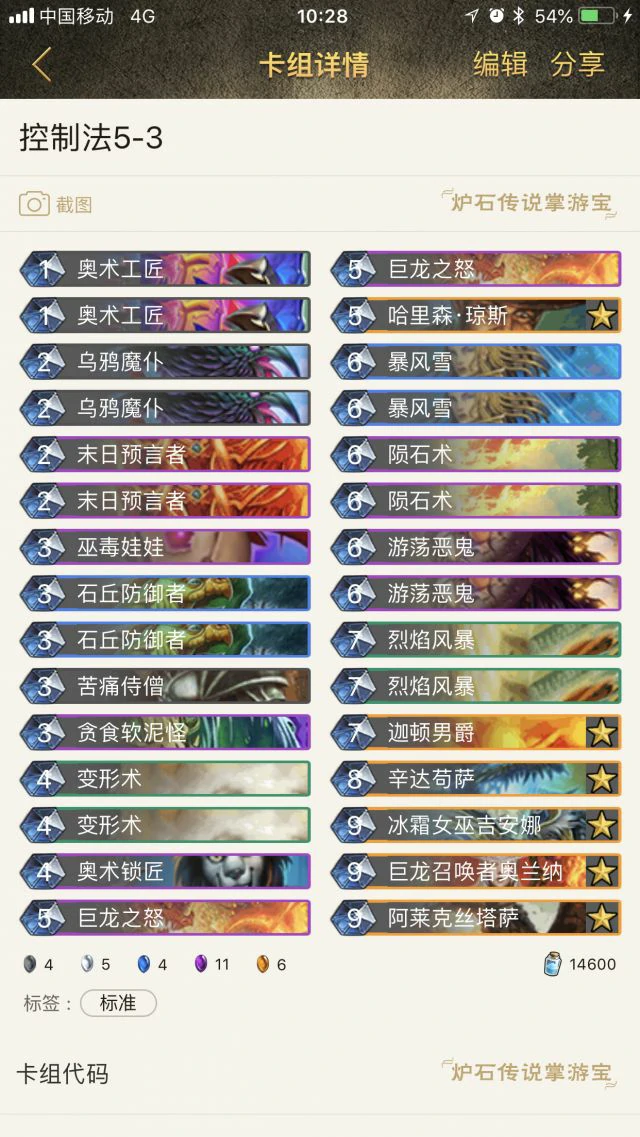 炉石传说奥秘控制法,炉石传说