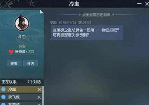 逆水寒NPC好感度,逆水寒