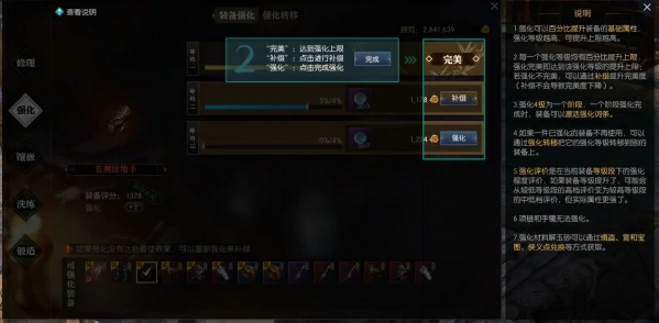 逆水寒装备强化详解,逆水寒