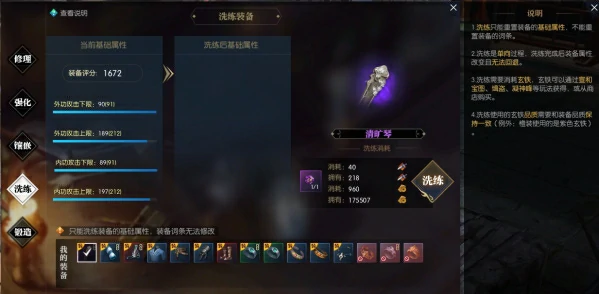 逆水寒装备强化详解,逆水寒