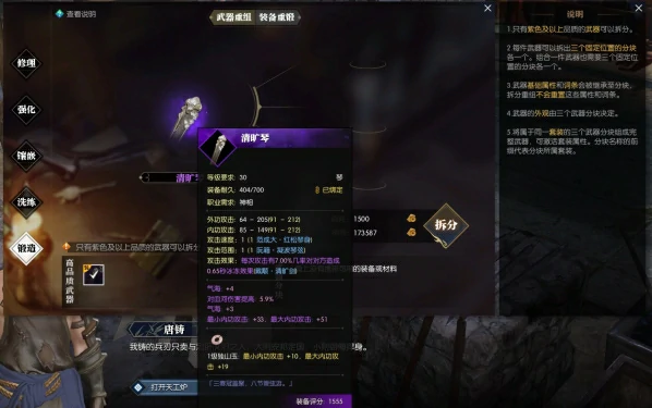 逆水寒装备强化详解,逆水寒