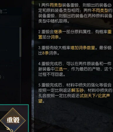 逆水寒装备强化详解,逆水寒