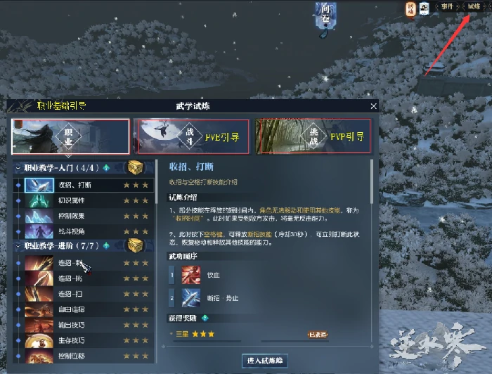 逆水寒试炼介绍,逆水寒