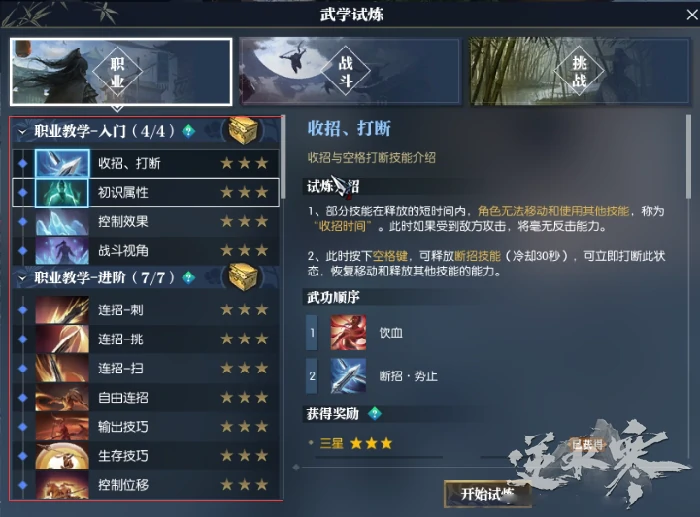 逆水寒试炼介绍,逆水寒