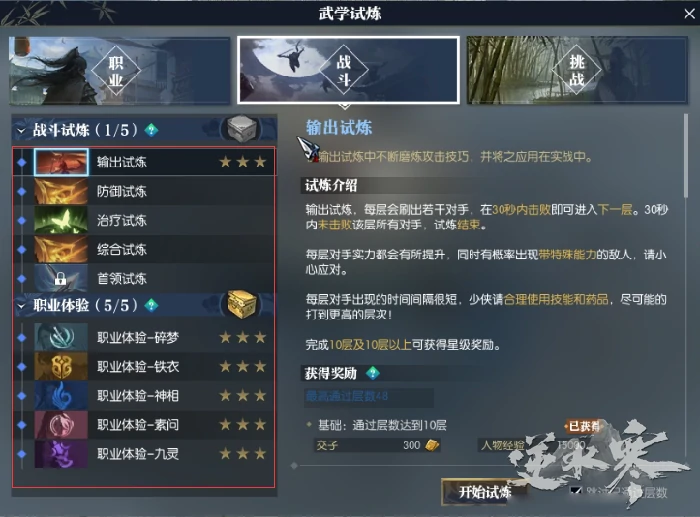逆水寒试炼介绍,逆水寒