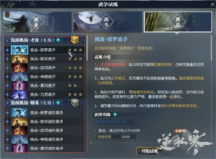 逆水寒试炼介绍,逆水寒