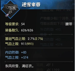逆水寒装备合成攻略,逆水寒