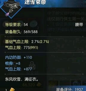 逆水寒装备合成攻略,逆水寒