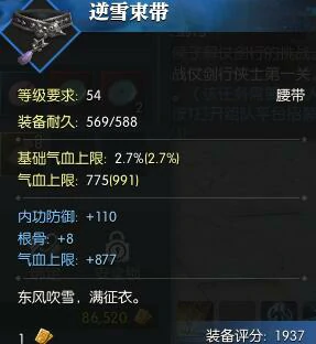 逆水寒装备合成攻略,逆水寒