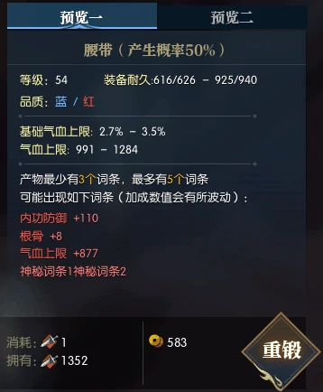 逆水寒装备合成攻略,逆水寒