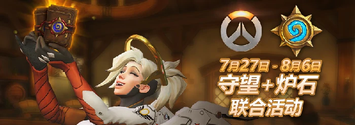 炉石传说炉石守望,炉石传说