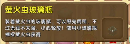 迷你萤火虫