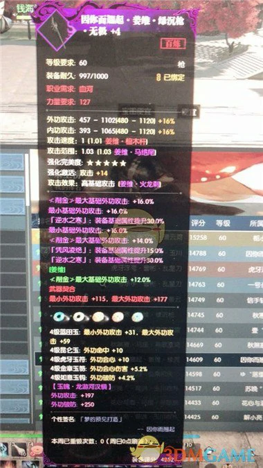 逆水寒无极词缀,逆水寒