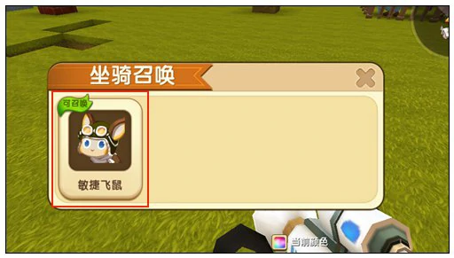 迷你坐骑