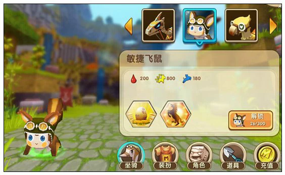 迷你坐骑