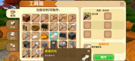 迷你附魔台