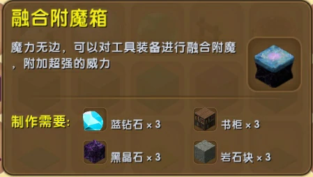 迷你附魔台