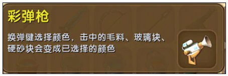 迷你彩弹枪