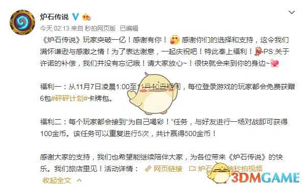 炉石传说英雄牌,炉石传说