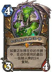 炉石德鲁伊,炉石传说