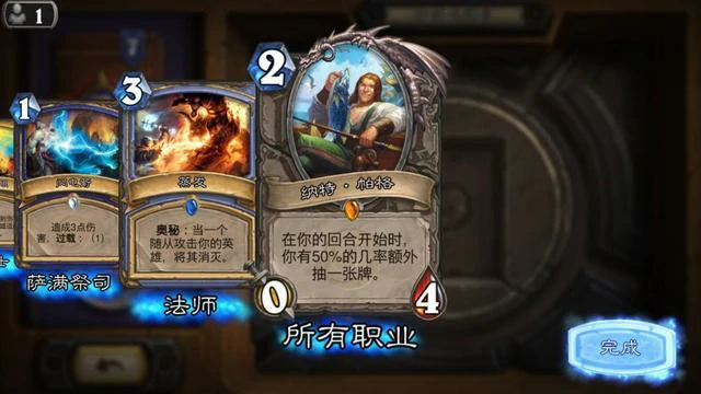 炉石德鲁伊,炉石传说
