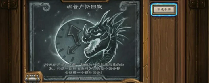 炉石乱斗,炉石传说