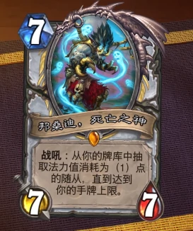 邦桑迪，死亡之神,炉石传说
