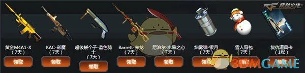 CF神器免费领活动攻略