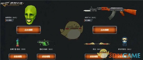 CF神器免费领活动攻略