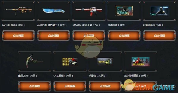 CF神器免费领活动攻略