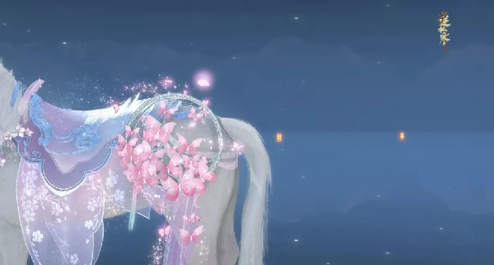 逆水寒新蝴蝶系列马具一览,逆水寒