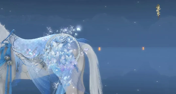 逆水寒新蝴蝶系列马具一览,逆水寒