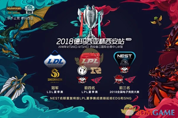 LOL德玛西亚杯八大强队西安论剑,LOL