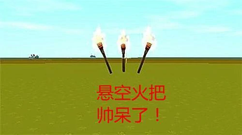 迷你火把