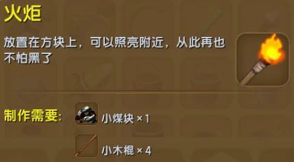 迷你火把