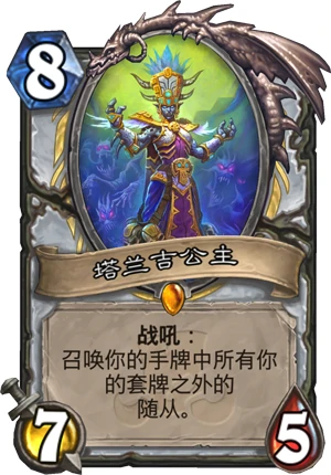 炉石新卡,炉石传说