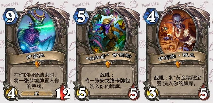 炉石新卡,炉石传说