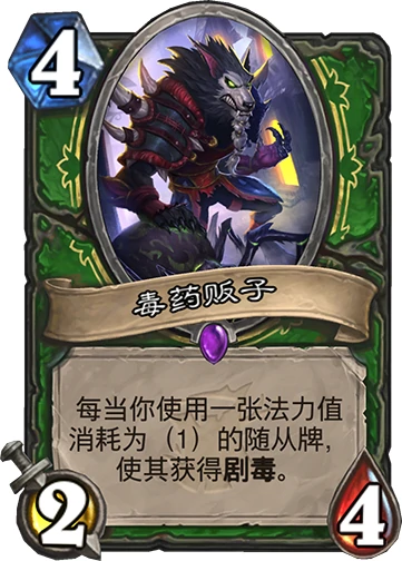 炉石新卡,炉石传说