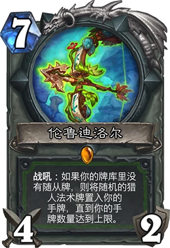 炉石新卡,炉石传说
