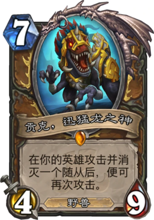炉石一分卡,炉石传说