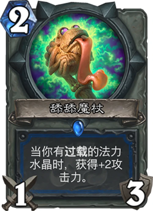 炉石一分卡,炉石传说