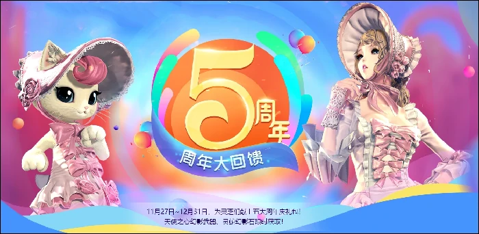 剑灵五周年大回馈活动购买攻略