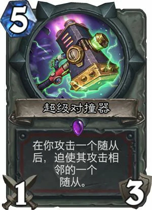 炉石新版本,炉石传说