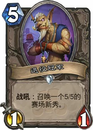 炉石新版本,炉石传说