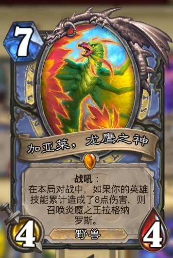 炉石传说拉斯塔哈龙鹰法卡组攻略,炉石传说