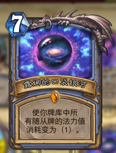 炉石传说拉斯塔哈龙鹰法卡组攻略,炉石传说